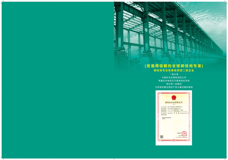 DC Steel Structure Catalog