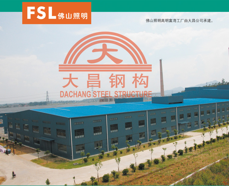 Foshan_Lighting_(2).jpg